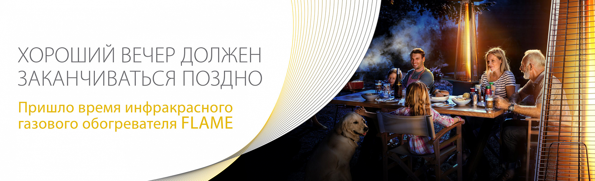 Идеальный вечер продолжается до глубокой ночи с газовым уличным камином BOGH-15 Идеальный вечер продолжается до глубокой ночи с газовым уличным камином BOGH-15