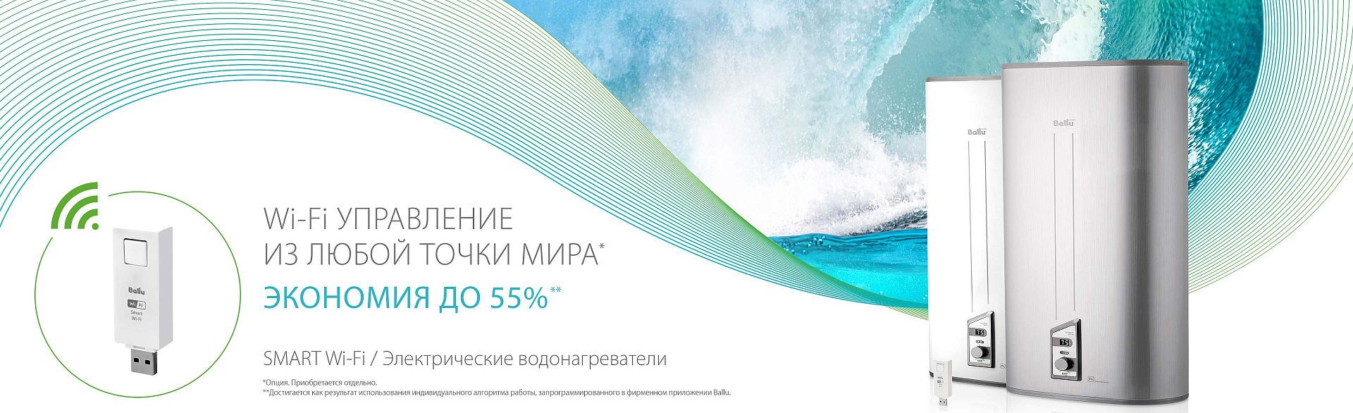 Водонагреватель SMART WIFI: инновации в управлении Водонагреватель SMART WIFI: инновации в управлении